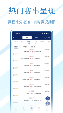 中超联赛 上海海港 直播